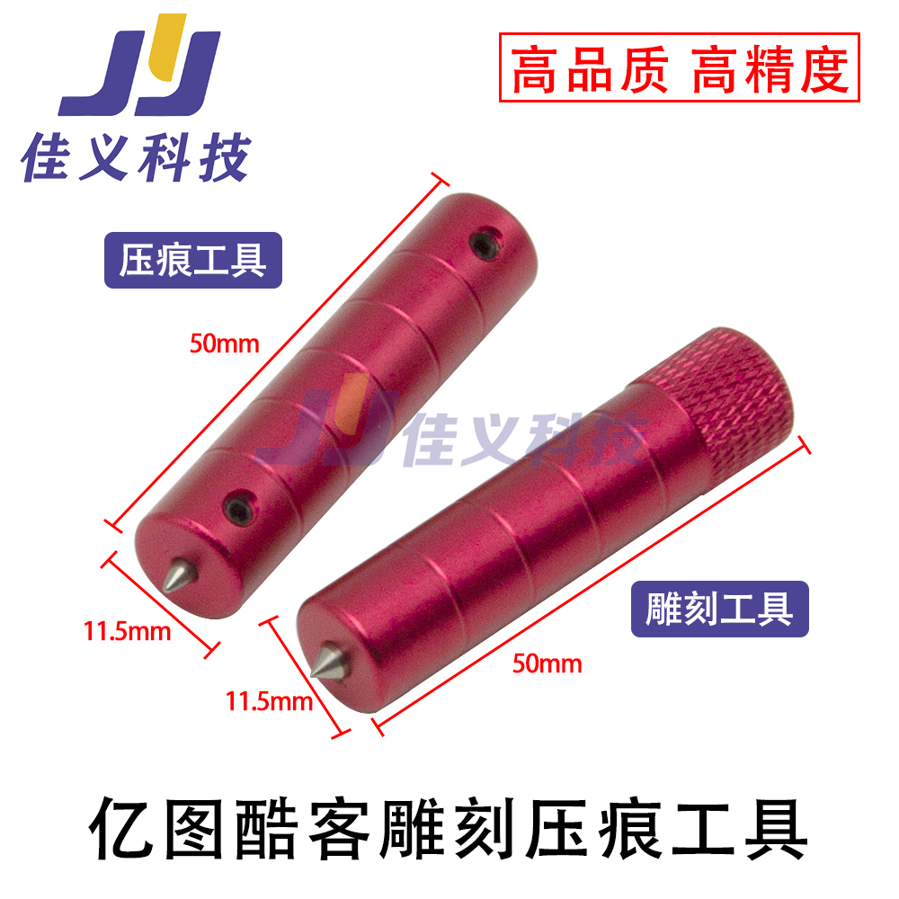 亿图酷客刻字机模切机经纬线刻刀配件压痕工具雕刻工具割字机刀头