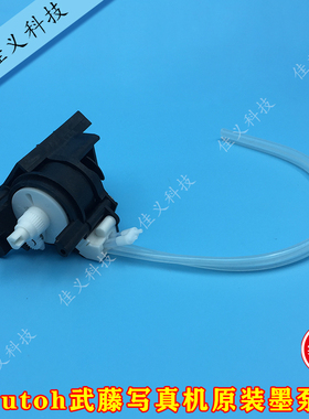 武藤写真机原装抽墨泵Mutoh900C900X1604W1604E墨泵武藤原装墨泵
