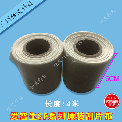 适用于爱普生SF系列原装刮片布B9080 F9380 S40680 S80680无纺布