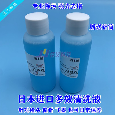 喷头清洗液4720 i3200抖粉机涂料墨水专用清洗液日本原装进口