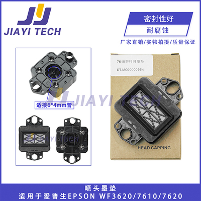 适用爱普生WF3620打印头吸墨垫
