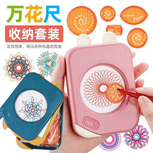 万花尺套装儿童美术绘画模板尺子文具套装画图魔幻万花尺收纳套装
