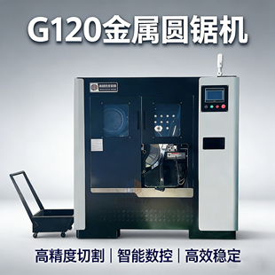 G120金属圆锯机全自动数控切管机20 120mm无毛刺金属管材切割设备