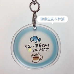逆爱周边自制出发~奶咖梓渝肆意生花吴所谓亚克力钥匙扣超萌挂件