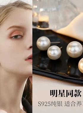 s925纯银珍珠耳钉女养耳洞小众轻奢高级感贝珠耳饰情人节礼物