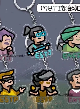 MBTI16型人格亚克力钥匙扣周边书包汽车挂件饰品卡通礼物
