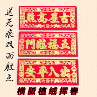 26年横版植绒挥春贴四字小对联烫金字春节装饰贴纸小春晖利是钱