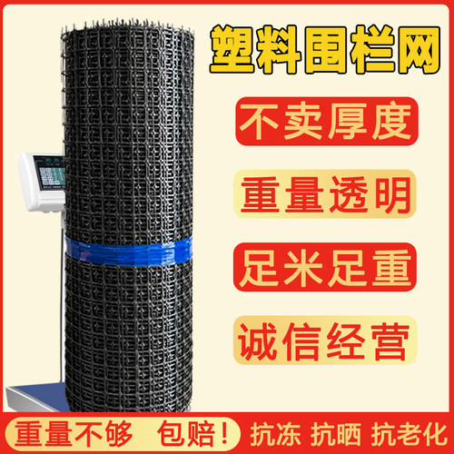 【重量透明】塑料围网围栏加重