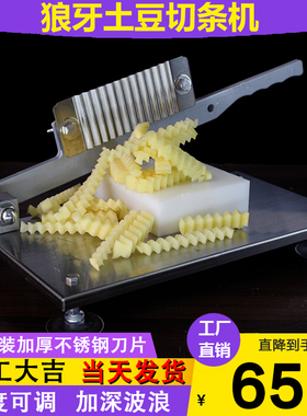 波浪刀狼牙土豆刀机器不锈钢波纹洋芋切琅琊土豆条锅巴机商用神器