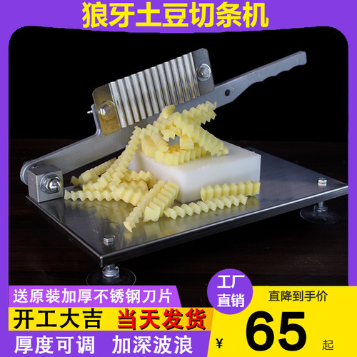 商用波浪刀狼牙土豆刀不锈钢洋芋