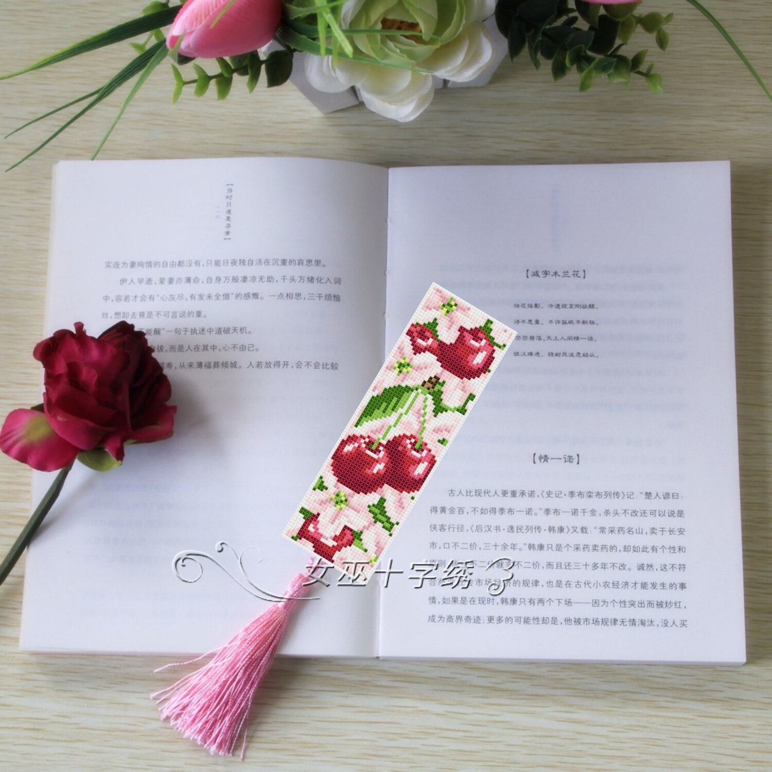 女巫十字绣书签双面小件自己绣dmc绣线手工礼物水果樱桃送流苏