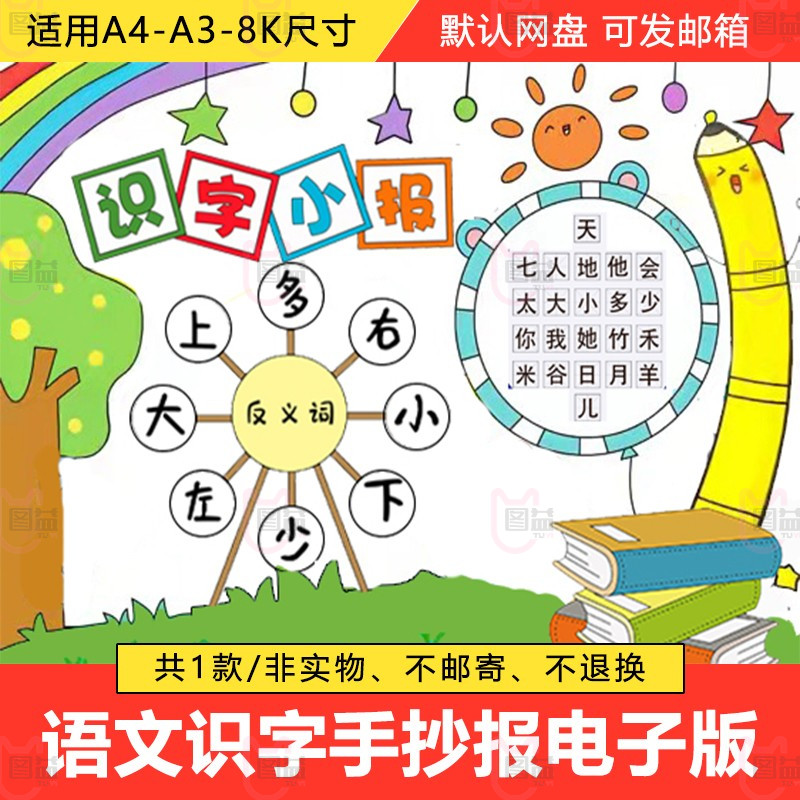 生字一字开花手抄报小学生一年级语文课本小报识字电子板报模板a4