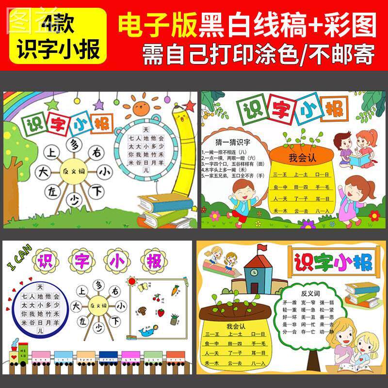 小学生语文读书识字小报模板有趣的汉字手抄报素材电子版一年级二