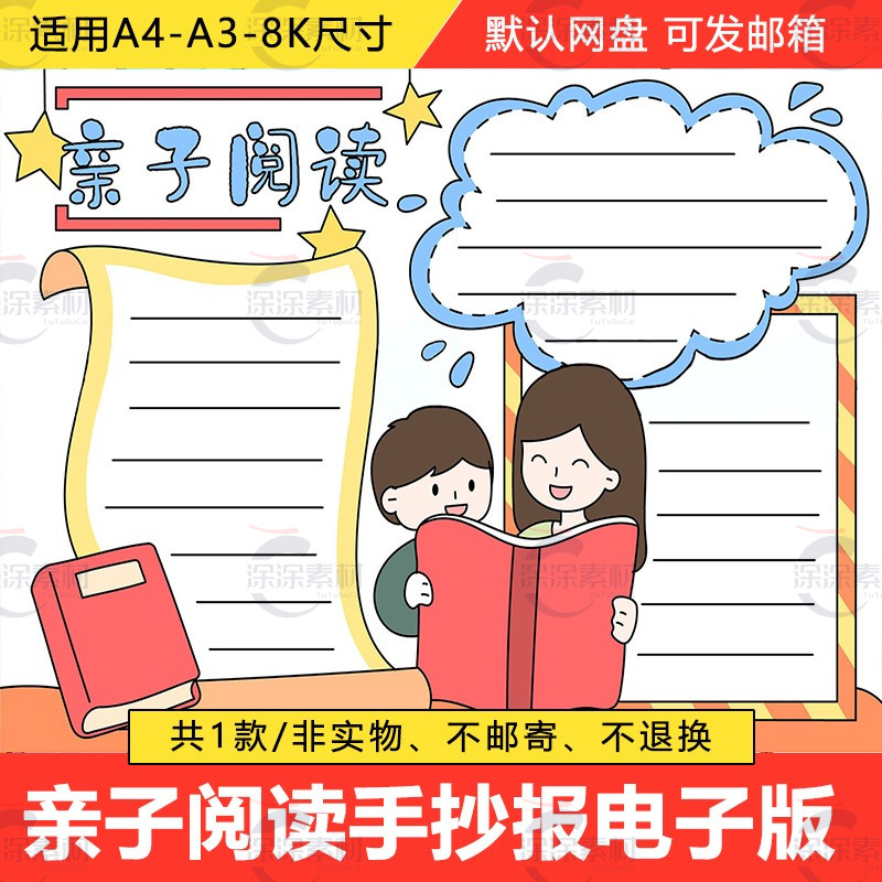 亲子阅读手抄报模板电子版小学生亲子共读父母亲子阅读读书手抄报