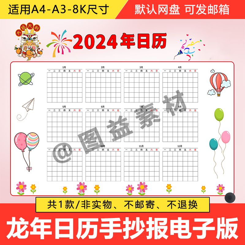 2024年日历小报黑白涂色手抄报龙年空白模板年历板报填色线描新年