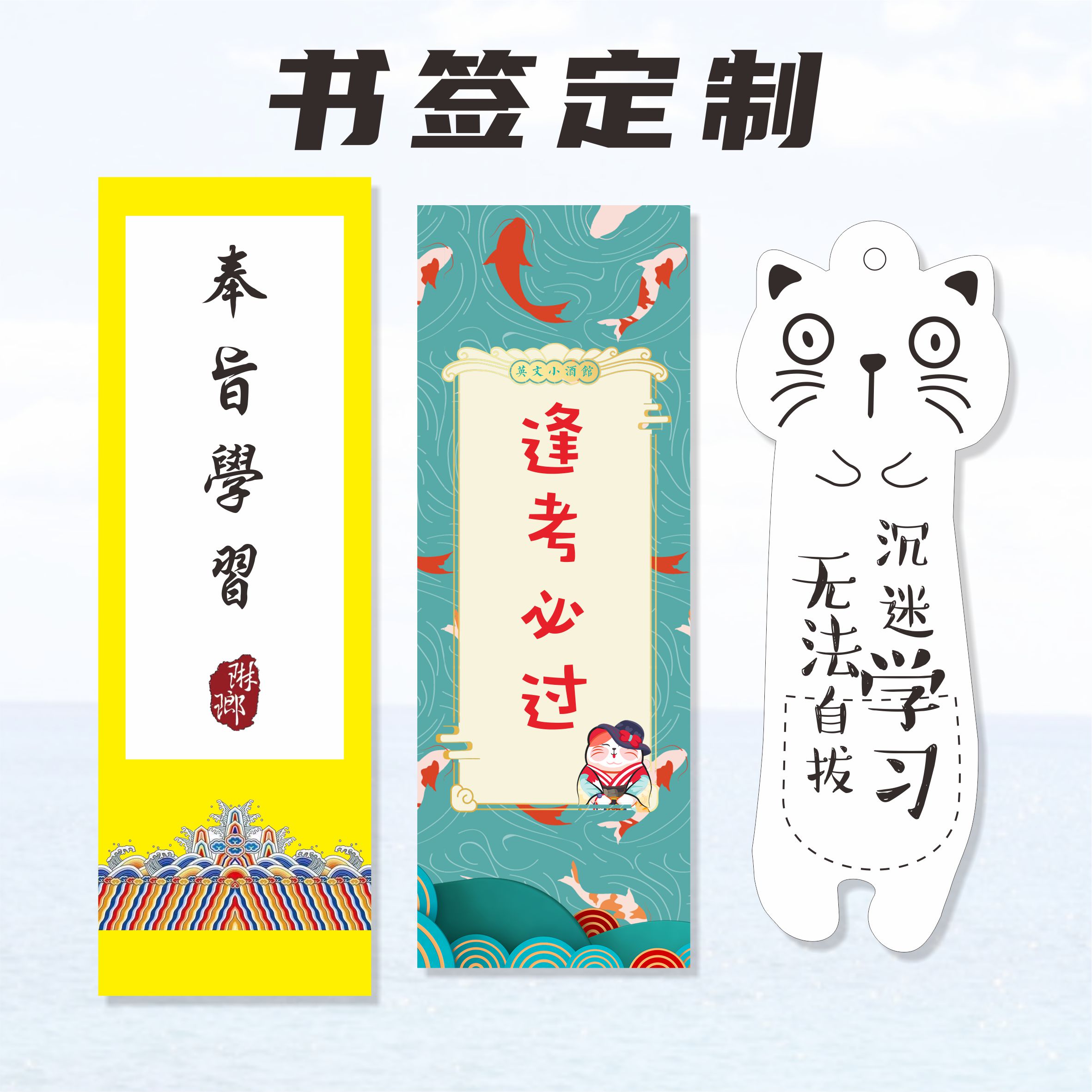 逢考必过书签定制纸质古典中国风学生用异形logo打印制作定做订做