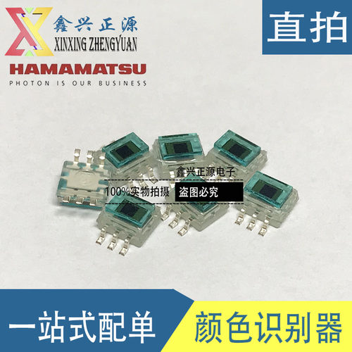 新原装 日本滨松 S9706同时测 红蓝绿色灵敏的进口数字颜色传感器