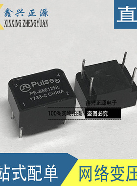 新原装 PULSE 4pin 网络变压器 PE-65612 PE-65612NL替代DV709