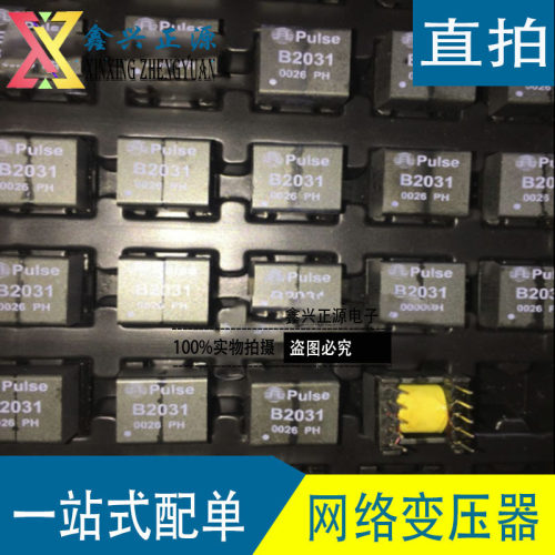 全新原装正品 网络变压器 进口美国PULSE普思 B2031 DIP8 可直拍