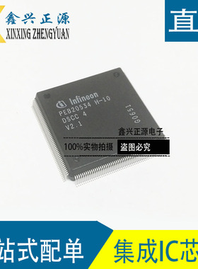 新原装假一赔十 INFINEON英飞凌PEB20534H-10V2.1 香港正品库存！
