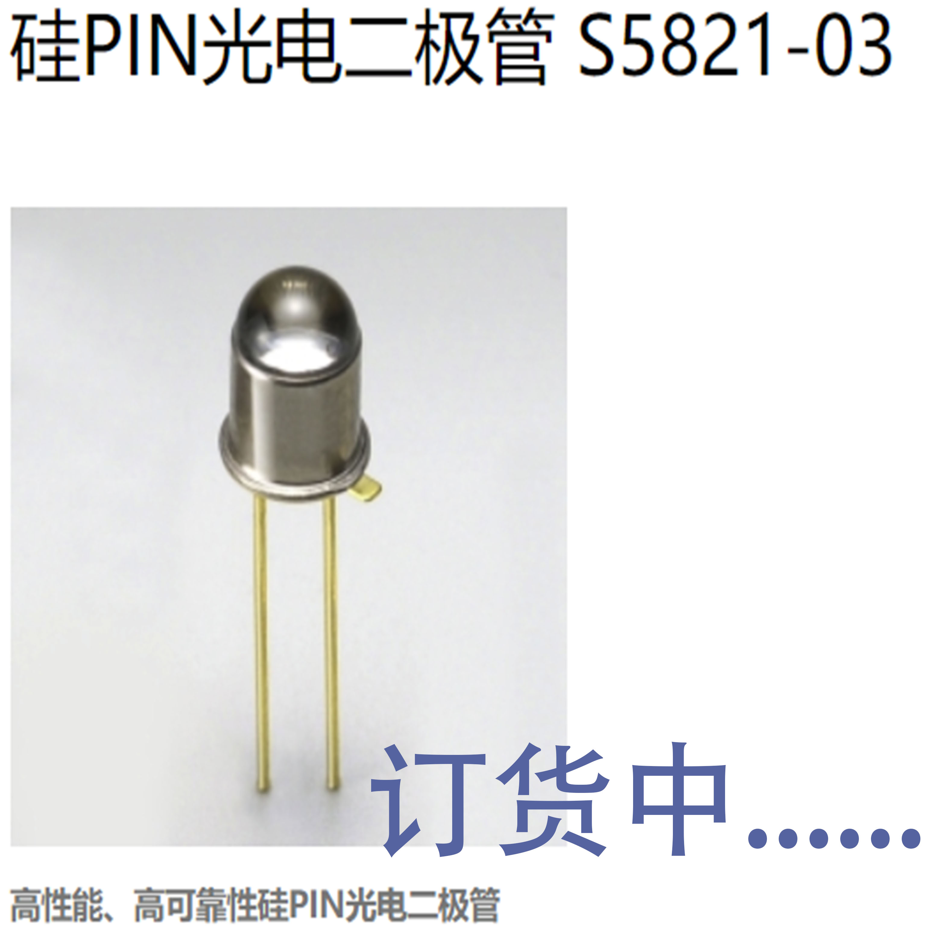 日本滨松 硅PIN光电二极管 S5821-03 宽光谱响应 320-1100 nm