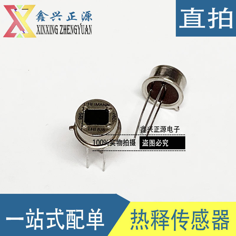 新原装 德国海曼 LHI878 热释人体红外传感器  假一赔十 可直拍在类目 3C数码配件, 电子元器件市场, 电子器件, 光电/激光器件中 - 来自Buy2taobao.com提供专业的淘宝代购服务