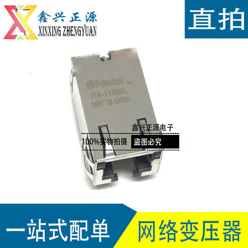 新原装 PULSE 假一赔十 JT4-1108HL JTZ-1405HL 网络变压器 RJ45