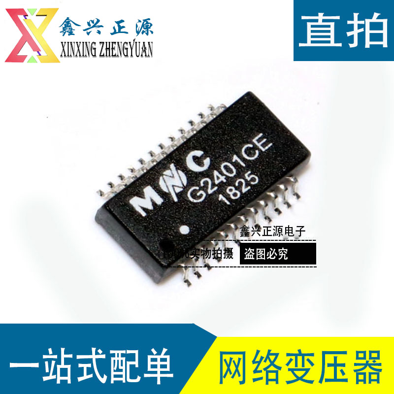 全新原装正品 G2401CE SOP24 以太网 网络变压器/滤波器  可直拍