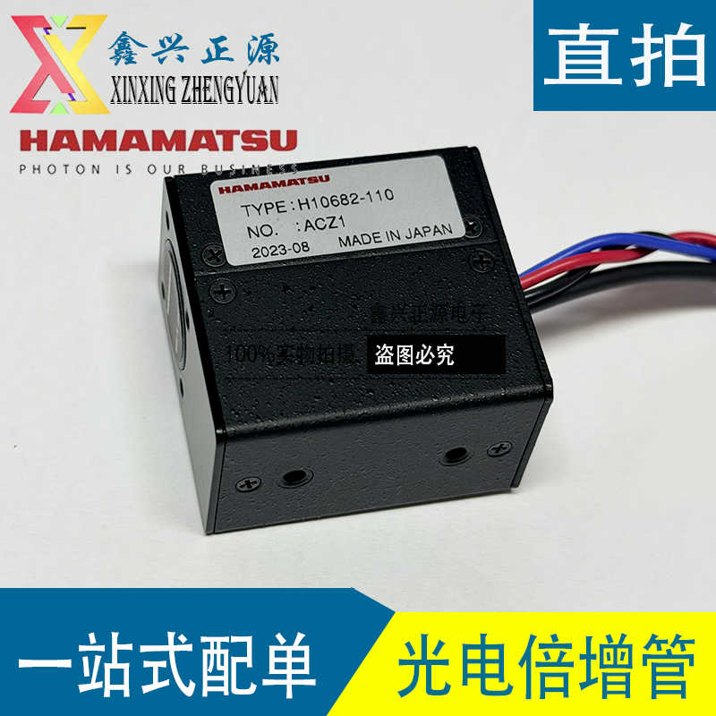 全新原装 日本滨松光电倍增管模块 H10682-110 光子计数器 可直拍