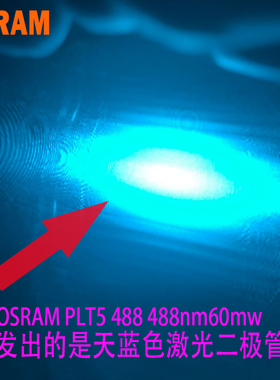 供应欧司朗OSRAM 现货PLT5 488 488nm60mw天蓝色激光二极管 直拍