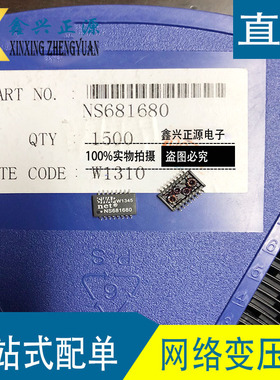 全新原装正品 NS681680超薄高效 网络变压器/滤波器 SOP16 可直拍
