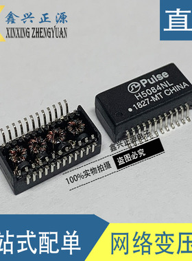 新原装 Pulse 超薄千兆网络变压器 H5084NL兼容SG24002G 可直拍