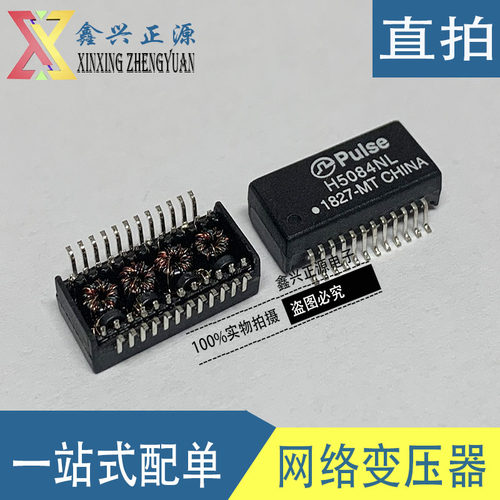 新原装 Pulse 超薄千兆网络变压器 H5084NL兼容SG24002G 可直拍