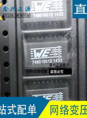 全新原装正品 749010012 WE-MIDCOM SOP16 网络变压器 可直拍