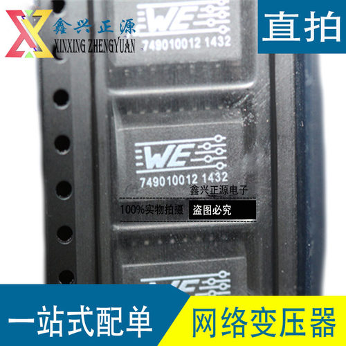 全新原装正品 749010012 WE-MIDCOM SOP16 网络变压器 可直拍