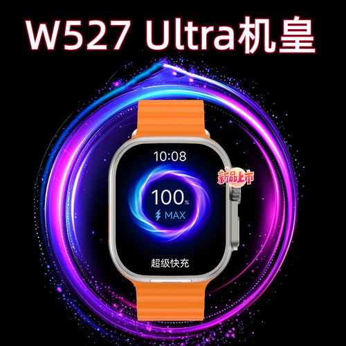 W527超戴CD12XMAX长续航待机王S11ultra智能电话手表华强北顶配版