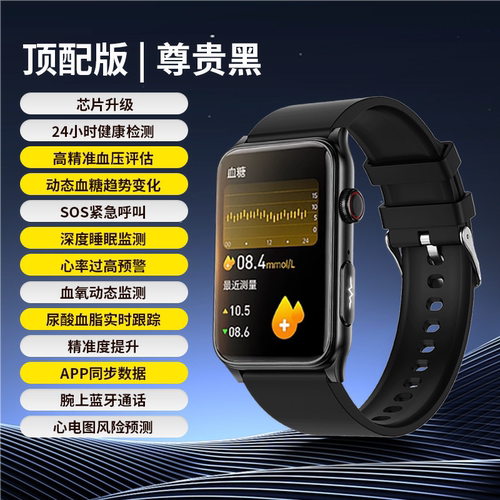 高精度血糖血压评估监测智能手表尿酸血脂心电SOS心率血氧健康睡