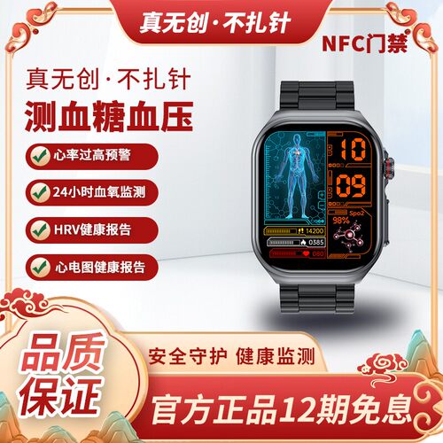 无创血糖手表血压手环血脂尿酸血氧睡眠心电体温体检NFC蓝牙通话