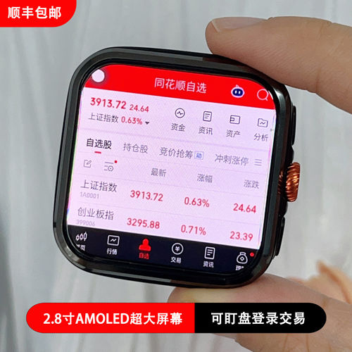 2026新款大屏幕智能手表炒股专用可插卡下载app期货股票