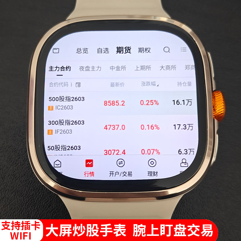 大屏炒股智能手表黑科技电话插卡成人可以交易期货看盯盘股票神器