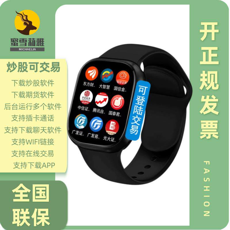 蜜雪莉雅【任意下载APP】炒股专用手表股票智能手表期货下载APP插