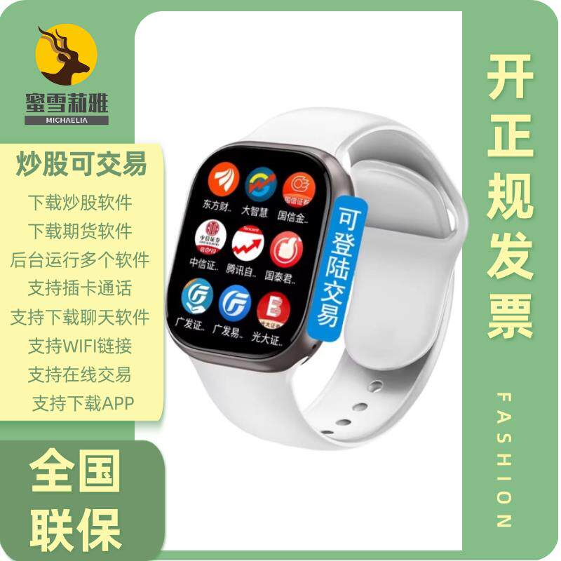蜜雪莉雅长续航插卡炒股成人智能手表看股票期货可下载app登陆交