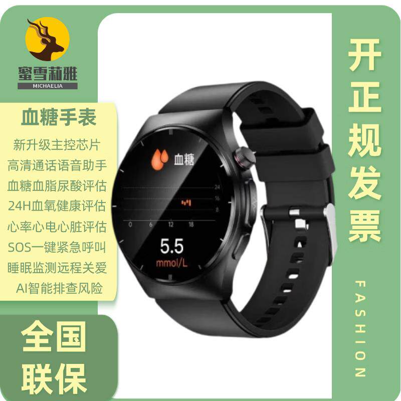 蜜雪莉雅血糖手表尿酸血脂血压心率动态评估智能测试仪家用多功能