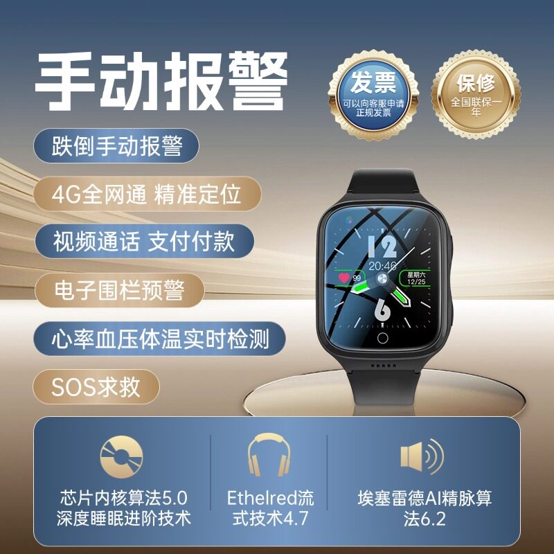 老人智能电话手表跌倒自动报警一键SOS电子围栏语音视频通话4G通