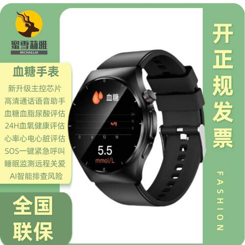 蜜雪莉雅【2026全新升级】血糖血脂血压尿酸智能手表测心率睡眠血