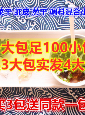 象山海鲜汤馄饨汤料包速冲紫菜汤冲泡即食小包袋装速溶速食汤包邮