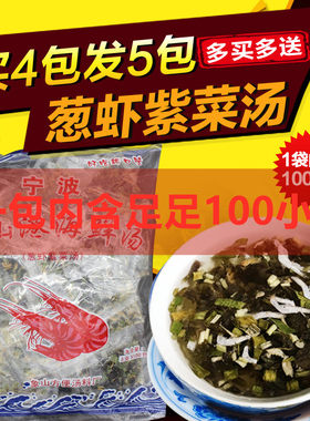 便宜紫菜小包泡面神器早餐店汤料