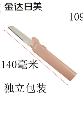 刮眉刀修眉刀金达日美