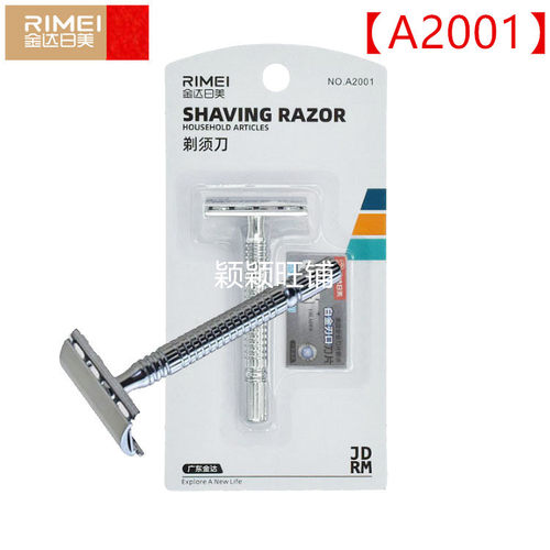 金达日美A2001老式剃须刀