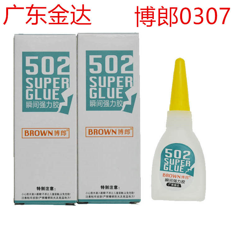 【3支之整盒】金达博郎 0307强力胶水15克 瞬间液体502胶水